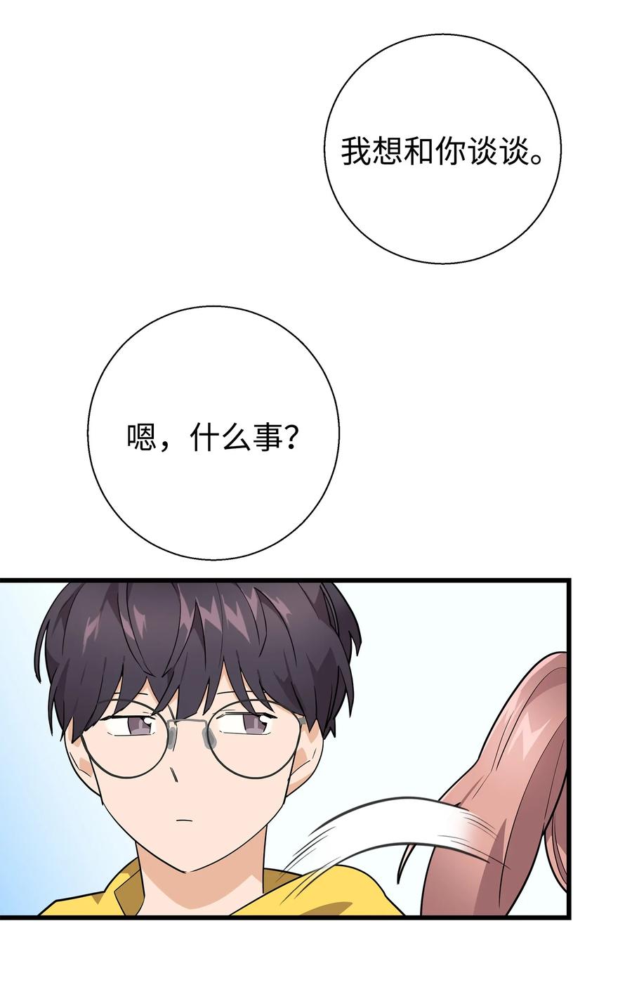 《我朋友长得真帅》17 寻宝活动 第15页