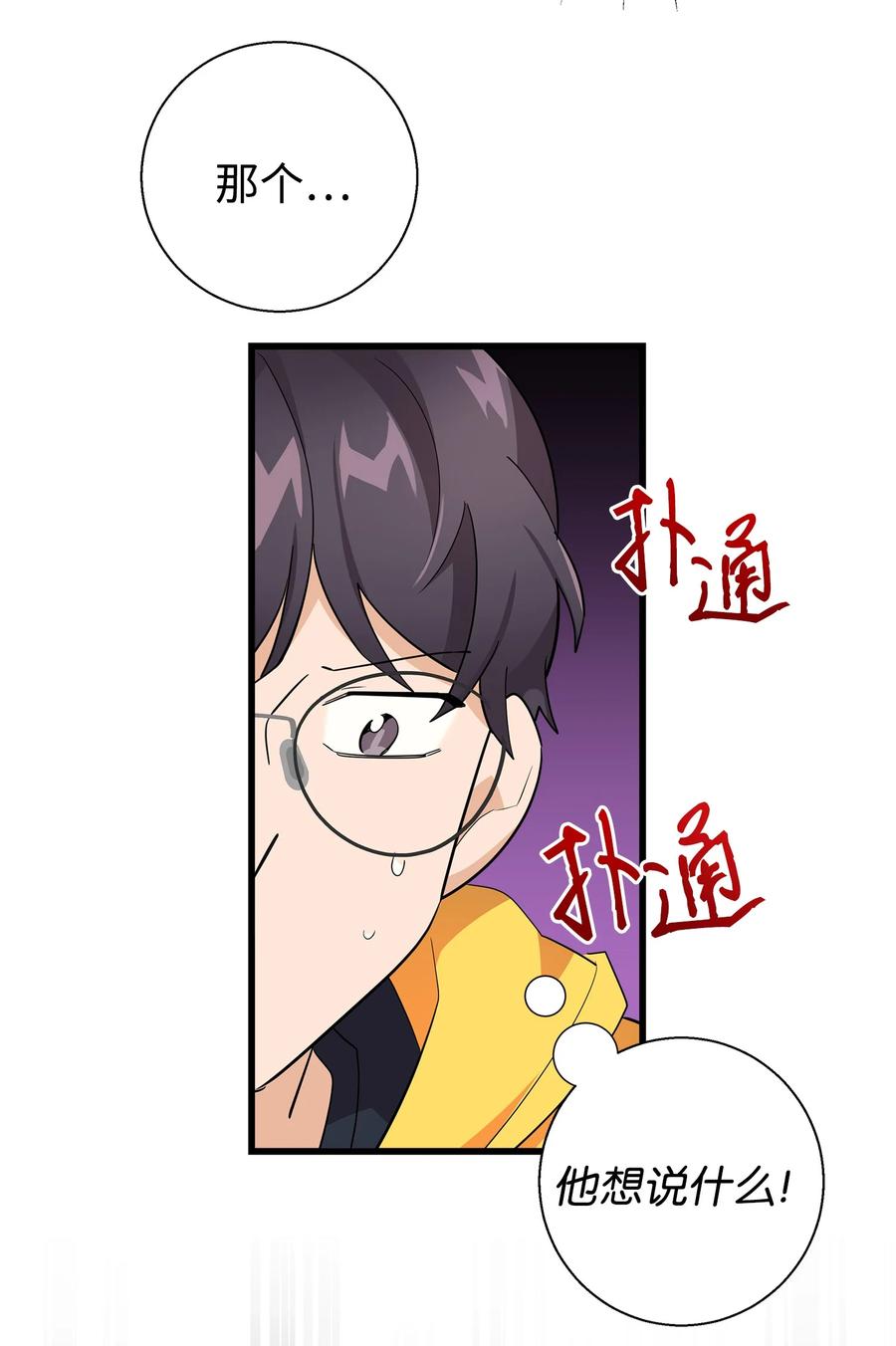 《我朋友长得真帅》17 寻宝活动 第2页
