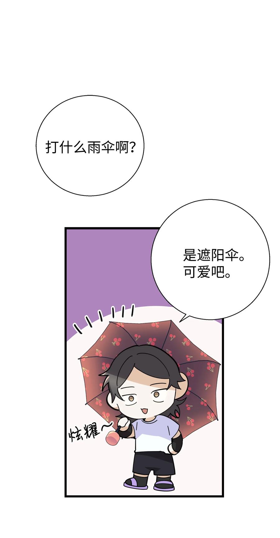 《我朋友长得真帅》17 寻宝活动 第26页