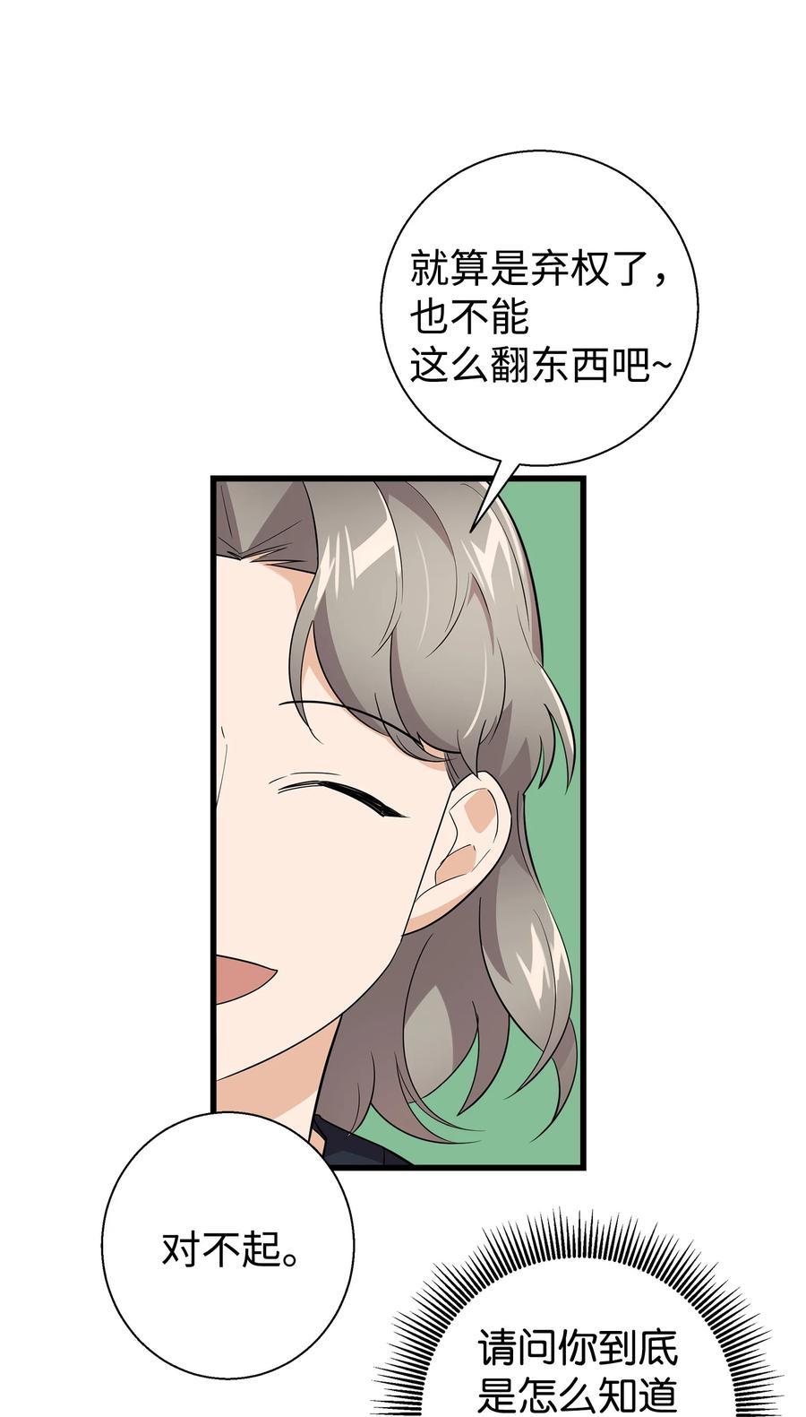 《我朋友长得真帅》17 寻宝活动 第53页