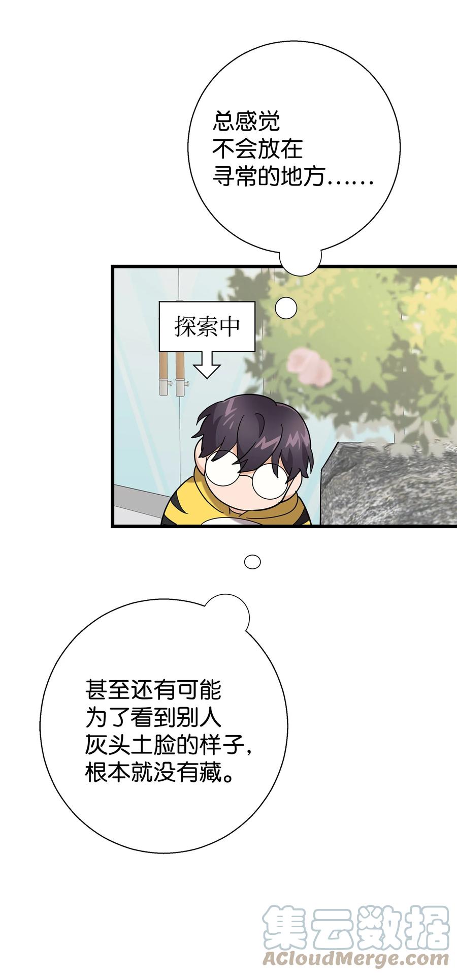 《我朋友长得真帅》17 寻宝活动 第46页