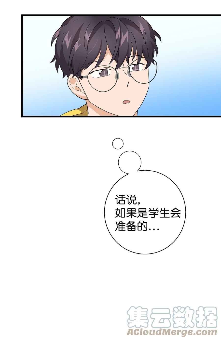 《我朋友长得真帅》17 寻宝活动 第43页
