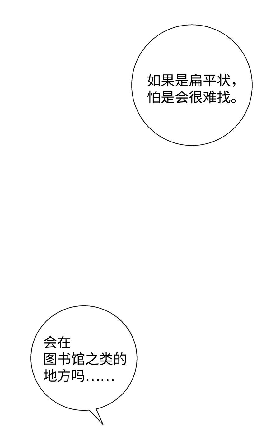 《我朋友长得真帅》17 寻宝活动 第42页