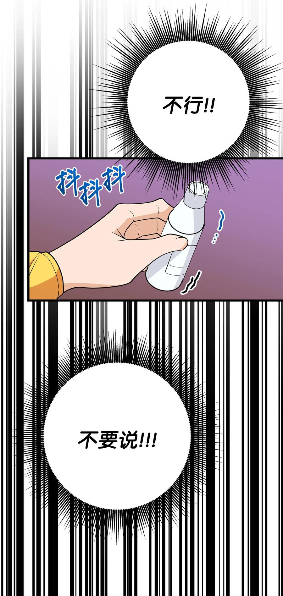 《我朋友长得真帅》17 寻宝活动 第3页