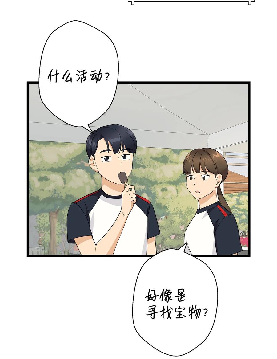 《我朋友长得真帅》17 寻宝活动 第57页