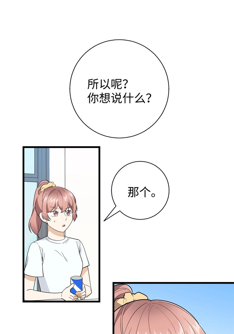 《我朋友长得真帅》17 寻宝活动 第66页