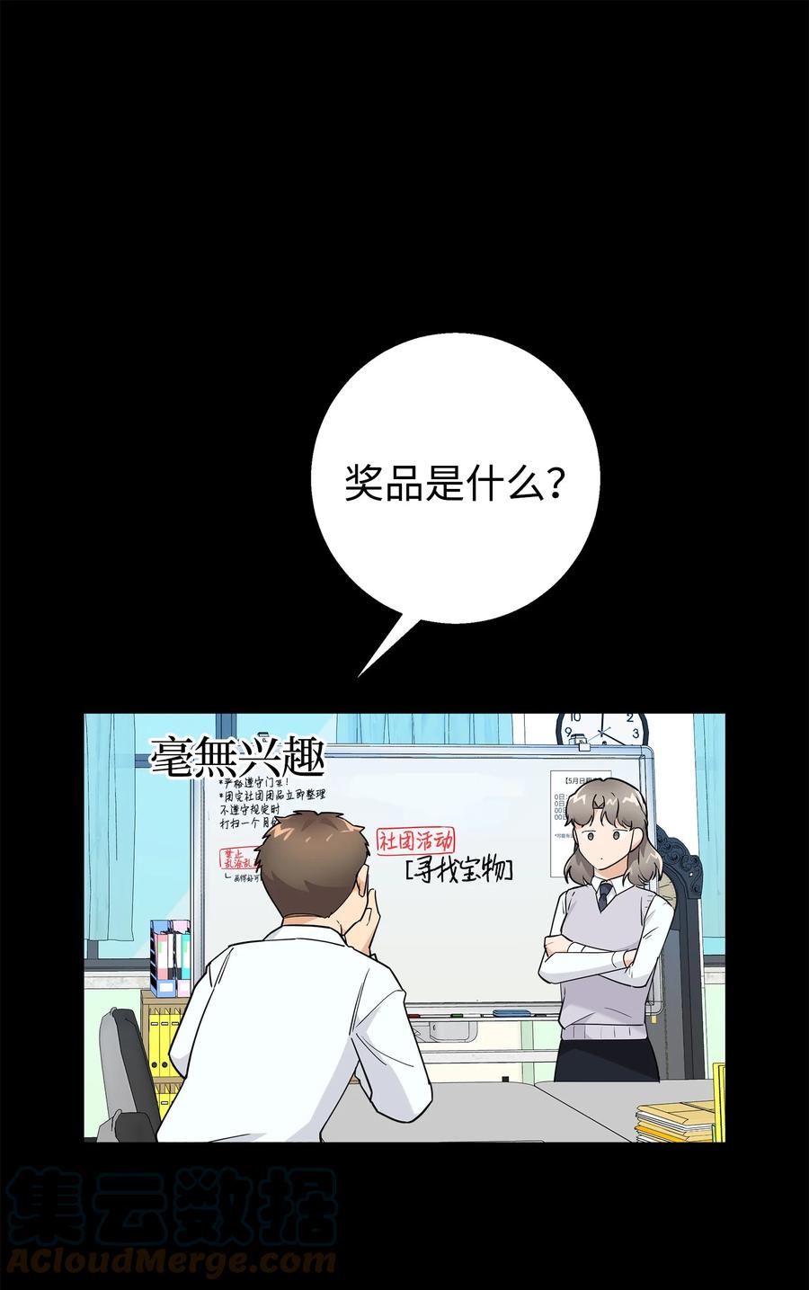 《我朋友长得真帅》17 寻宝活动 第31页