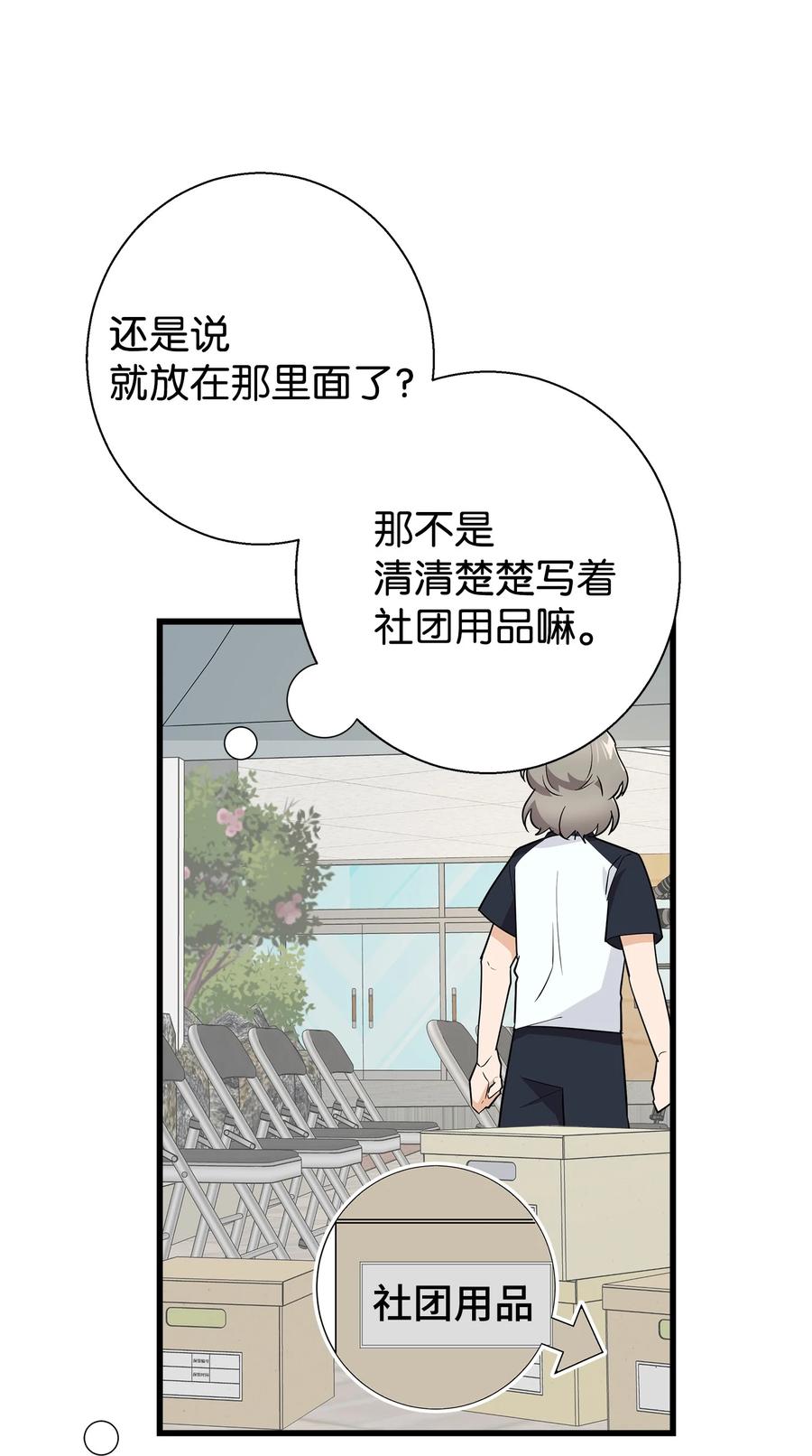 《我朋友长得真帅》17 寻宝活动 第47页