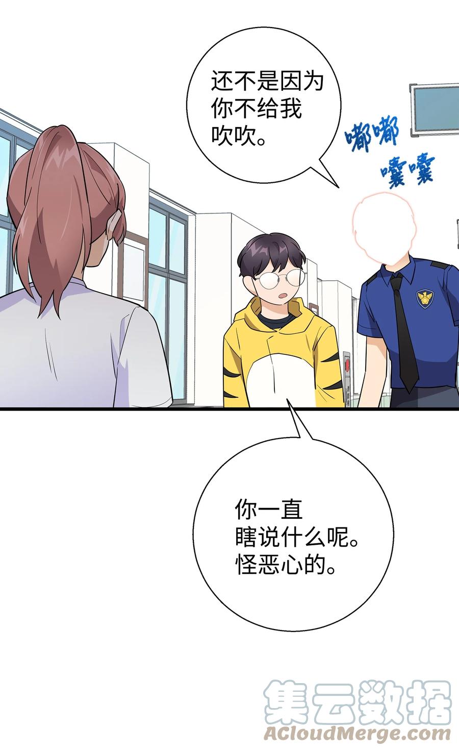 《我朋友长得真帅》17 寻宝活动 第13页