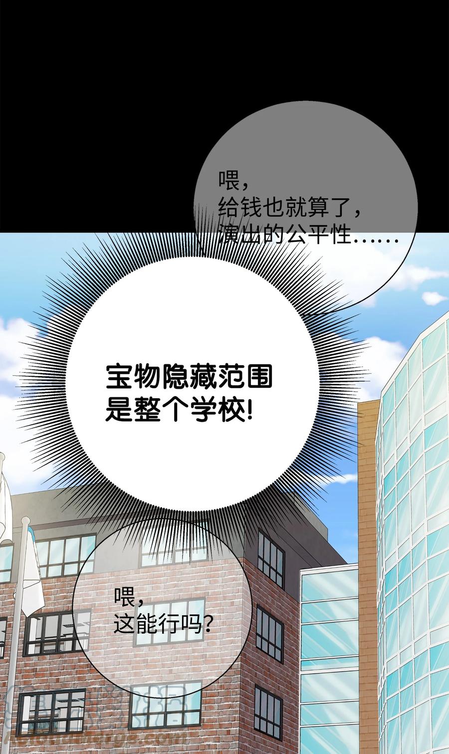 《我朋友长得真帅》17 寻宝活动 第34页