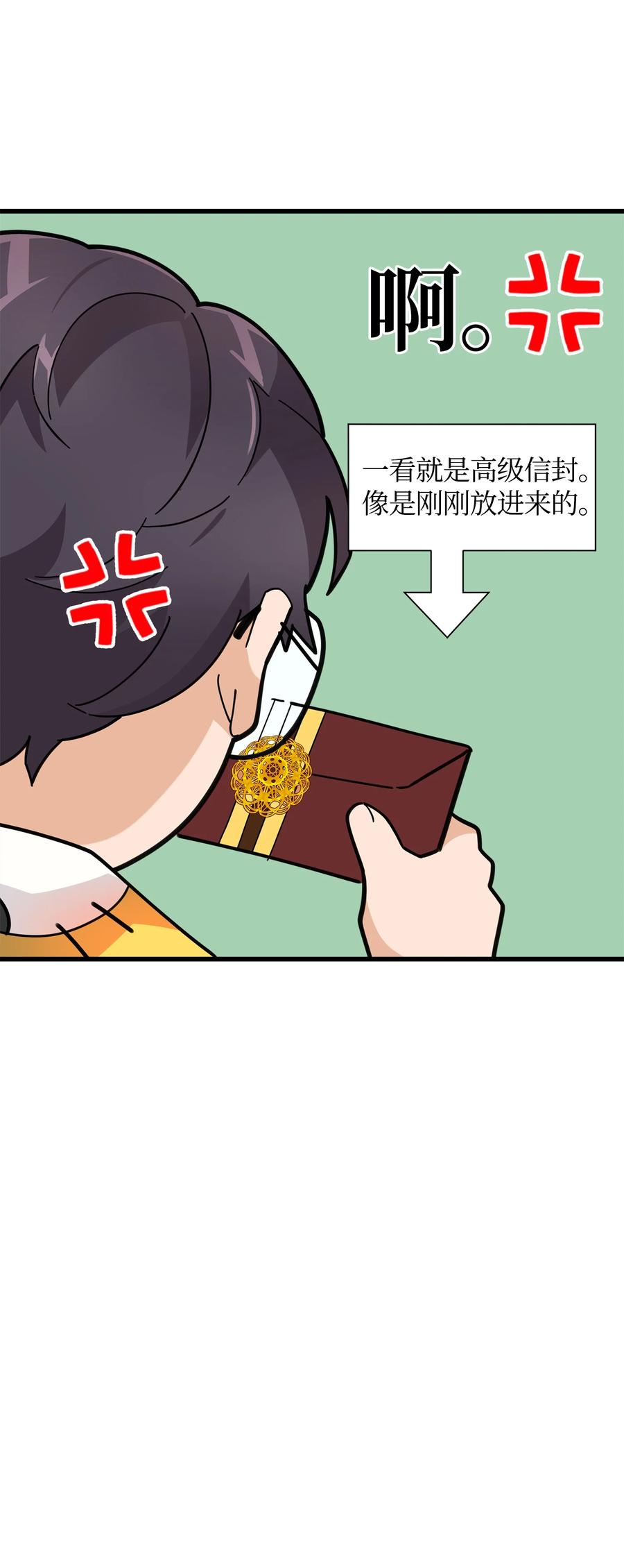 《我朋友长得真帅》17 寻宝活动 第62页