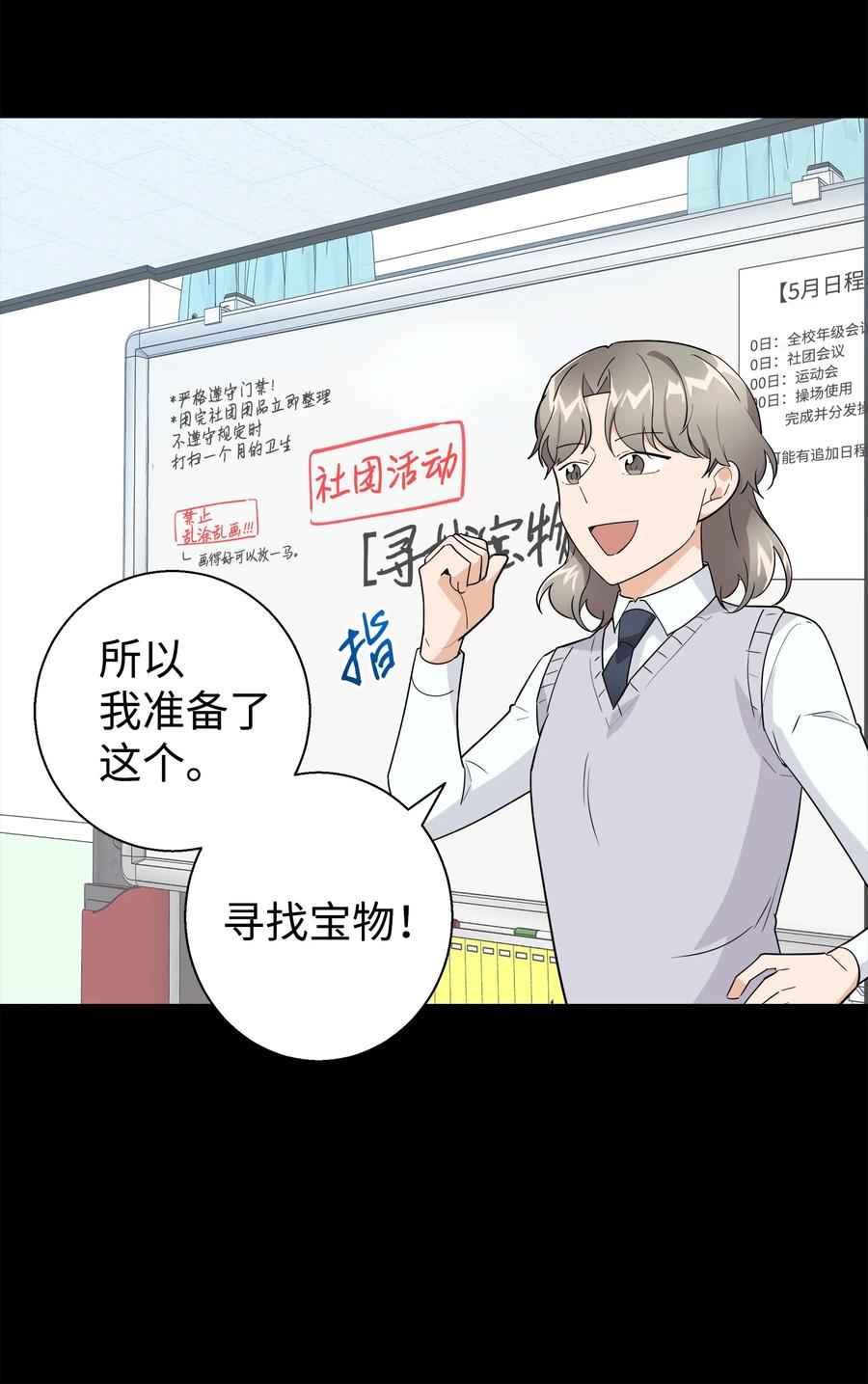 《我朋友长得真帅》17 寻宝活动 第30页