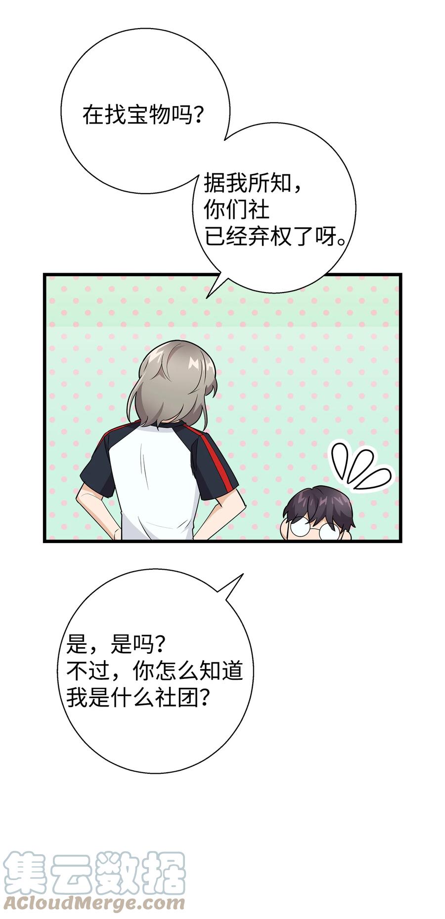 《我朋友长得真帅》17 寻宝活动 第52页