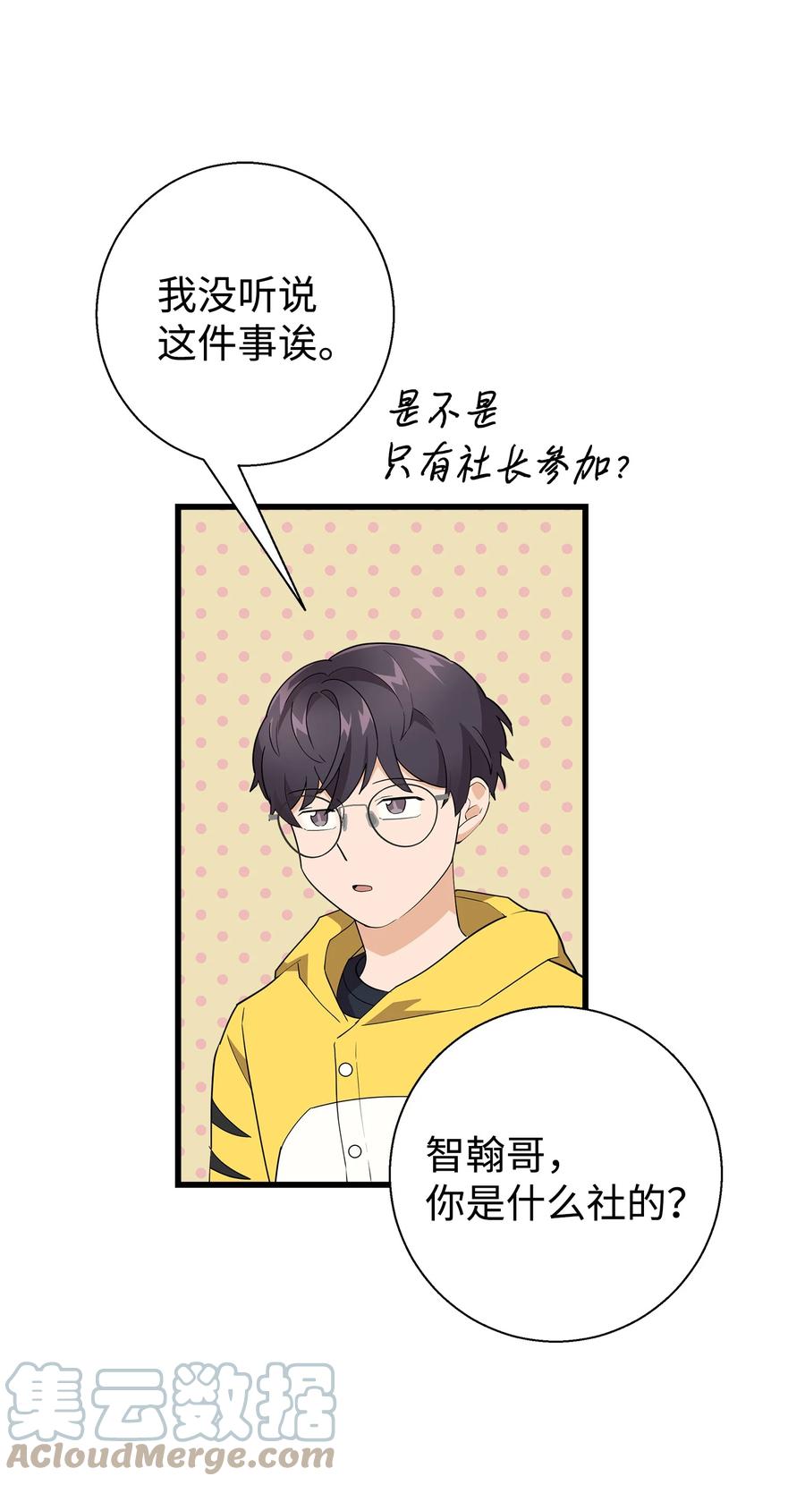 《我朋友长得真帅》17 寻宝活动 第37页