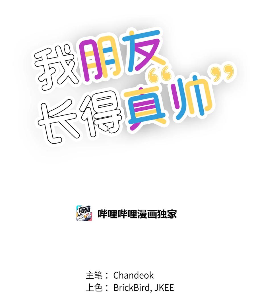 《我朋友长得真帅》17 寻宝活动 第20页