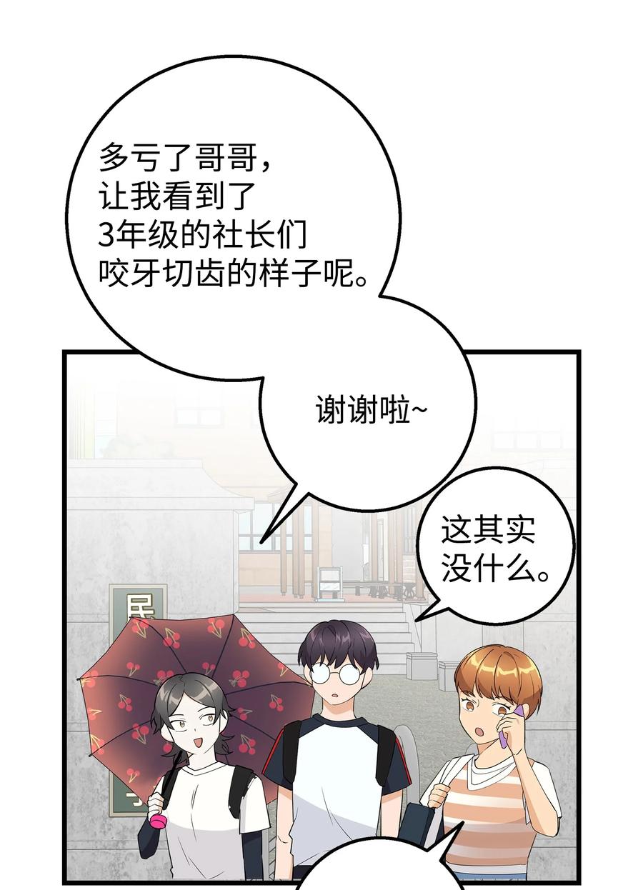 《我朋友长得真帅》18 假扮情侣 第41页