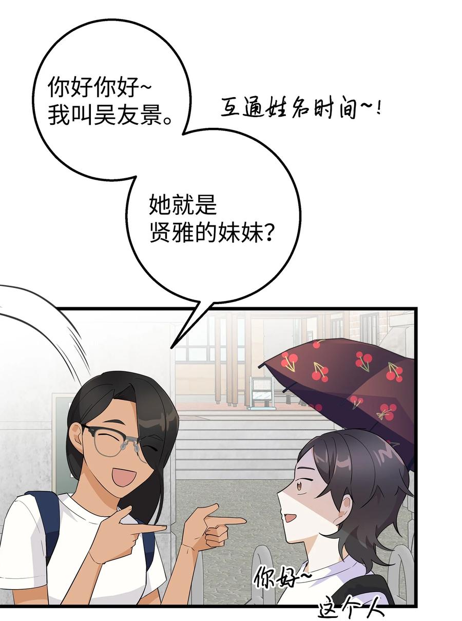 《我朋友长得真帅》18 假扮情侣 第51页