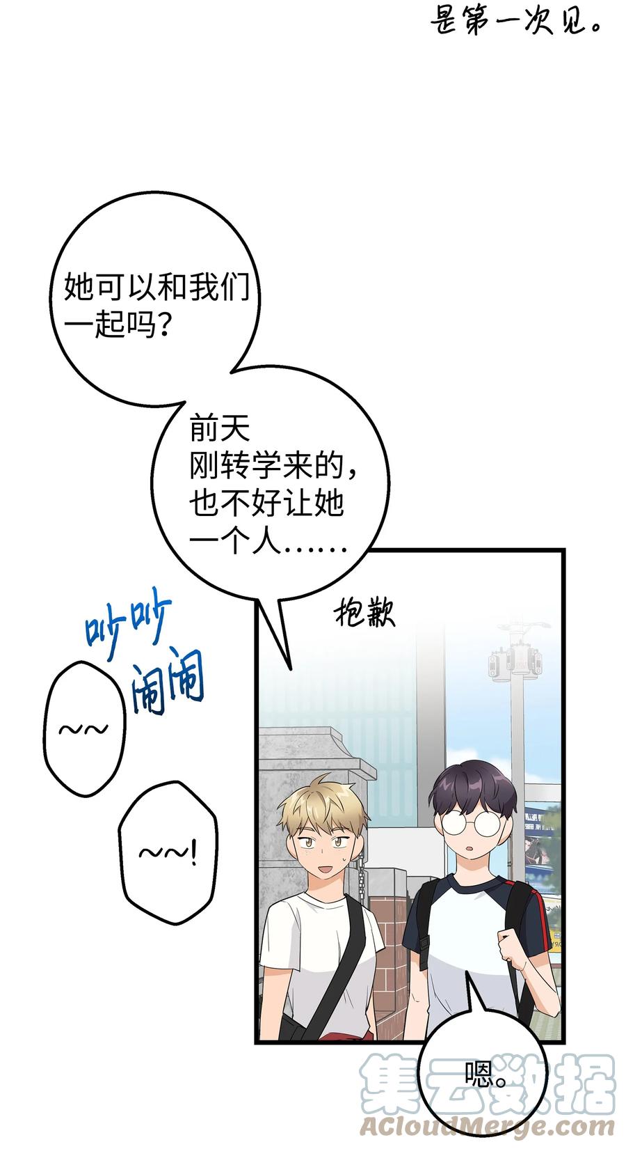 《我朋友长得真帅》18 假扮情侣 第52页
