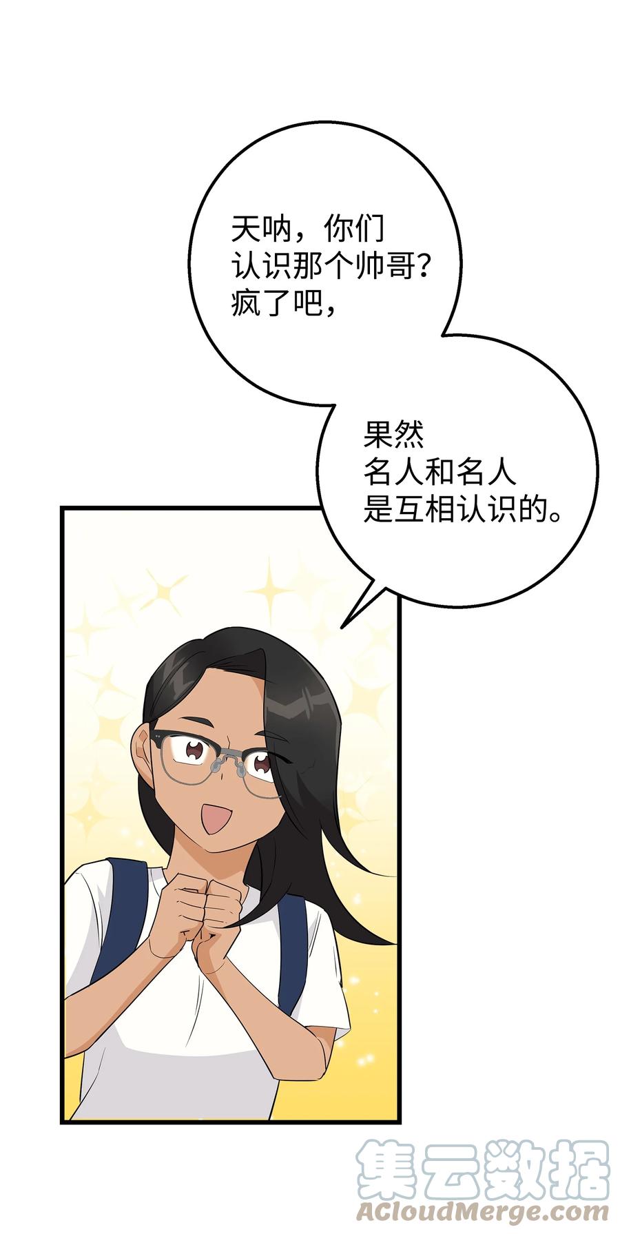 《我朋友长得真帅》18 假扮情侣 第58页