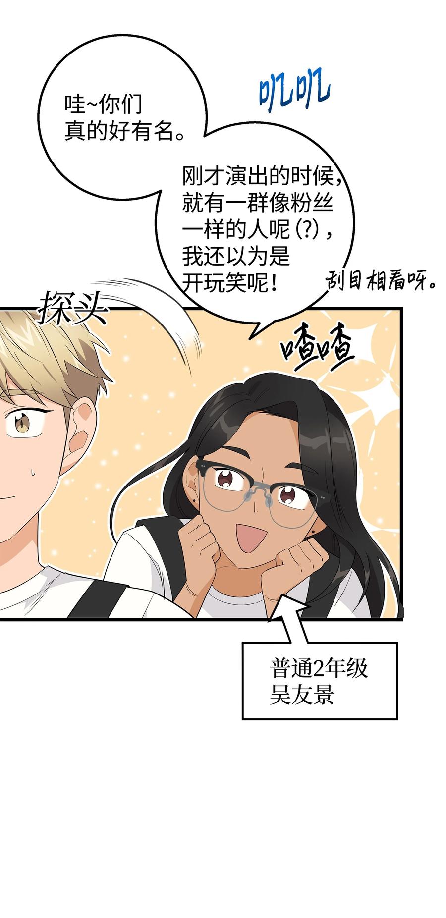 《我朋友长得真帅》18 假扮情侣 第50页