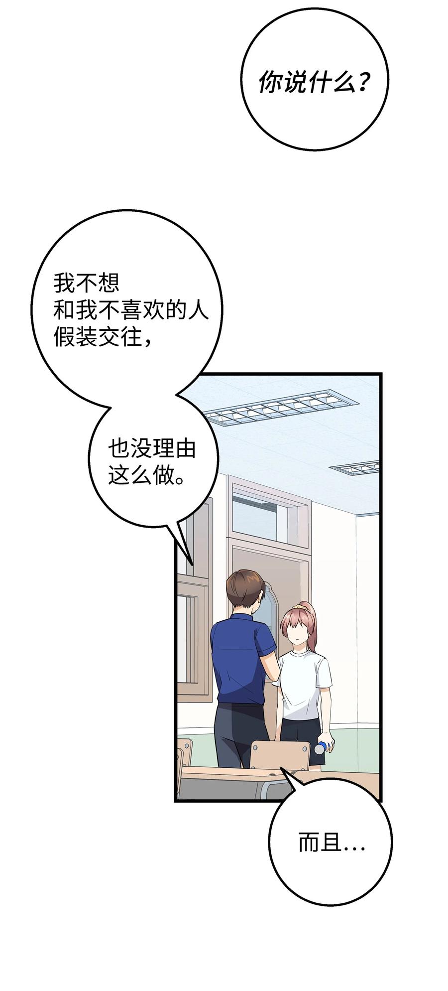 《我朋友长得真帅》18 假扮情侣 第21页