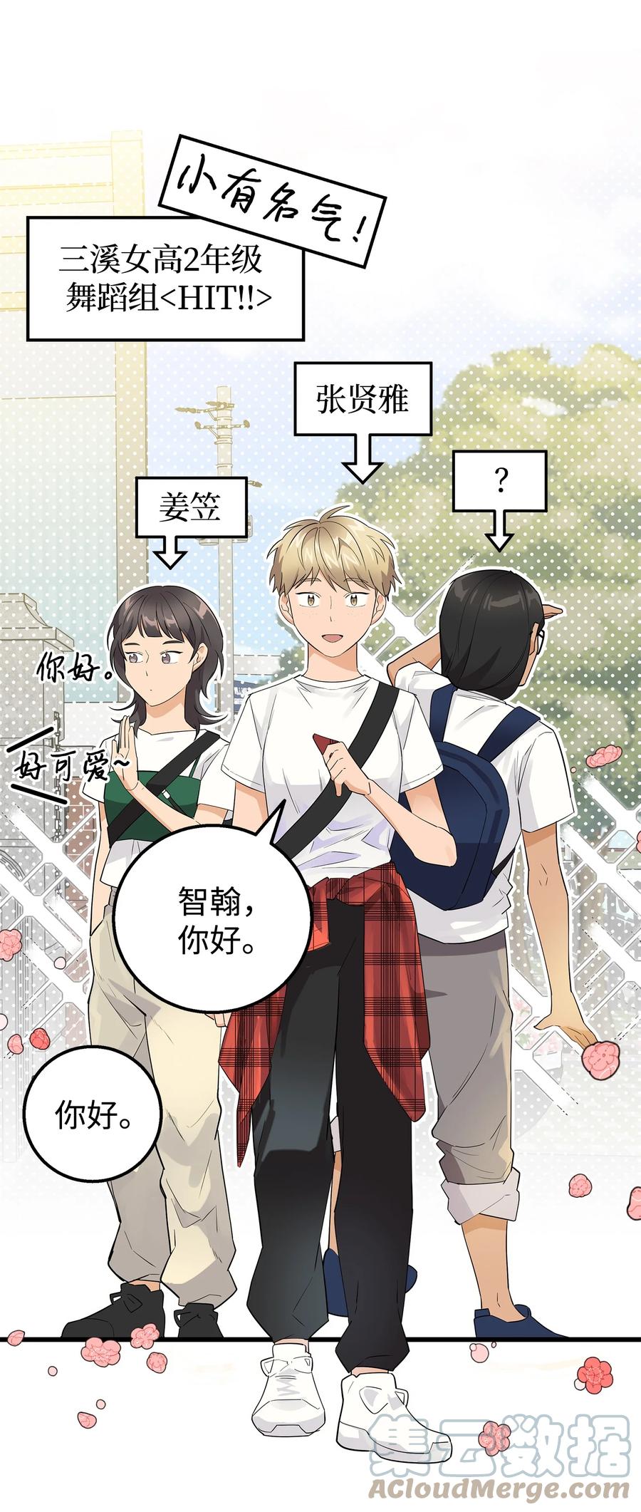 《我朋友长得真帅》18 假扮情侣 第49页