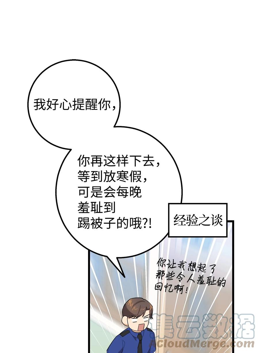 《我朋友长得真帅》18 假扮情侣 第31页