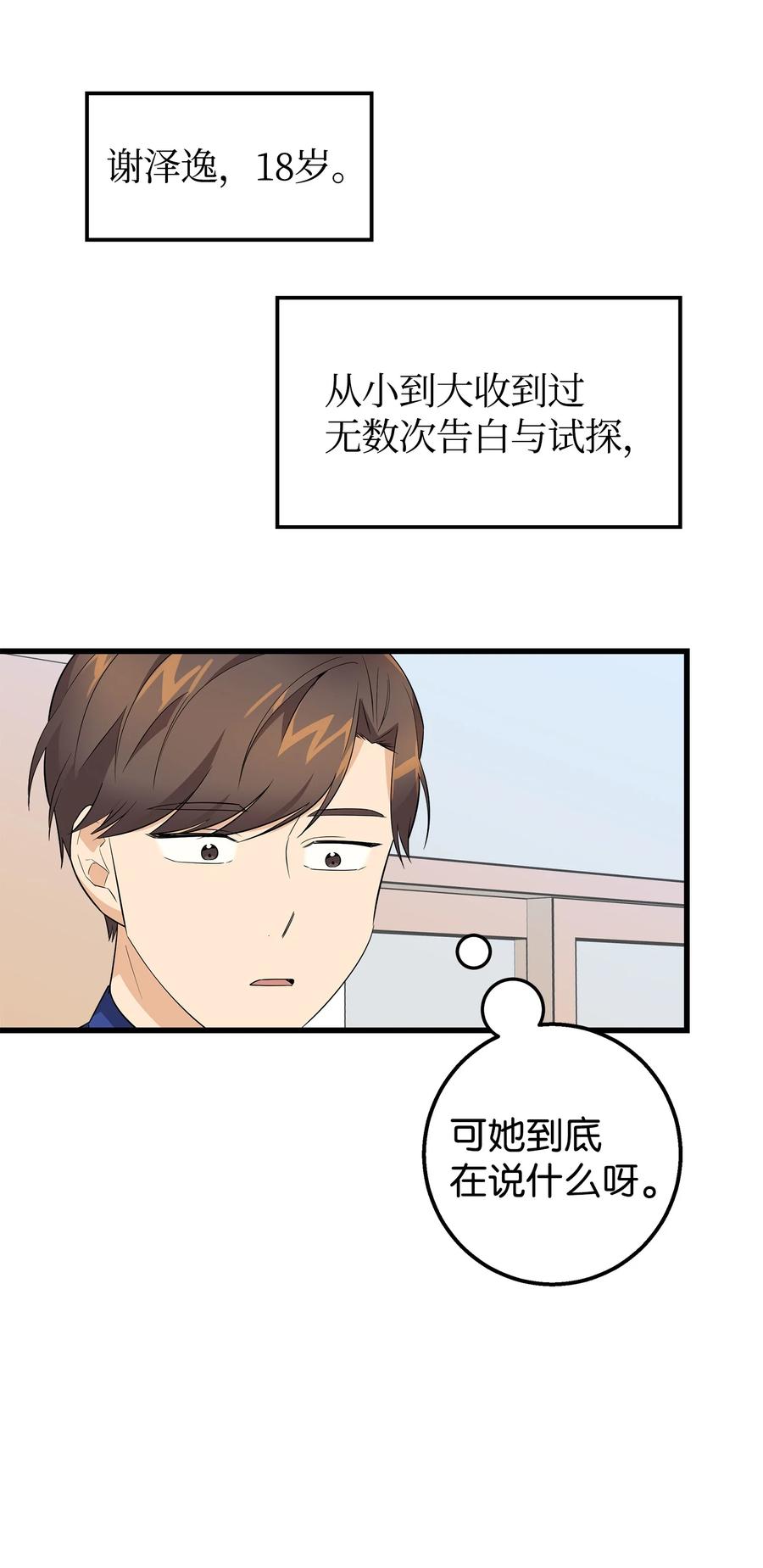 《我朋友长得真帅》18 假扮情侣 第2页