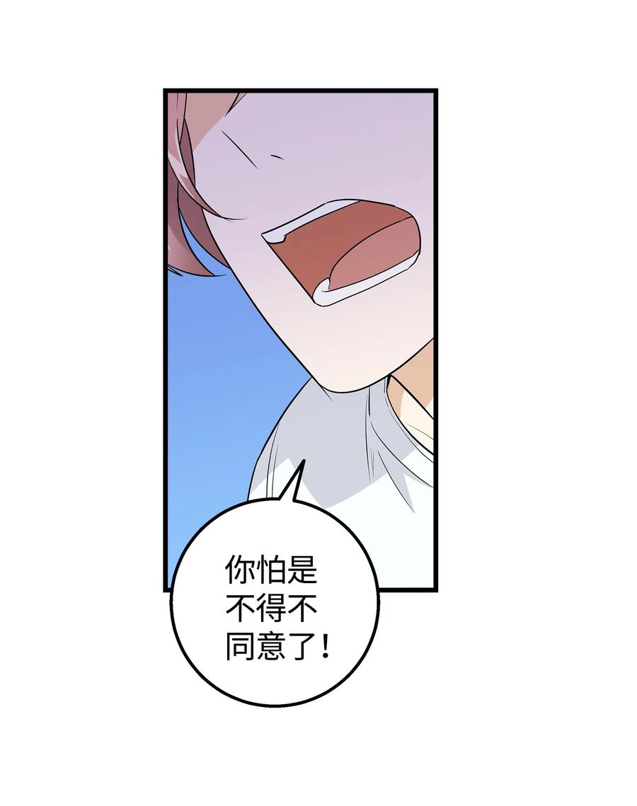 《我朋友长得真帅》18 假扮情侣 第35页