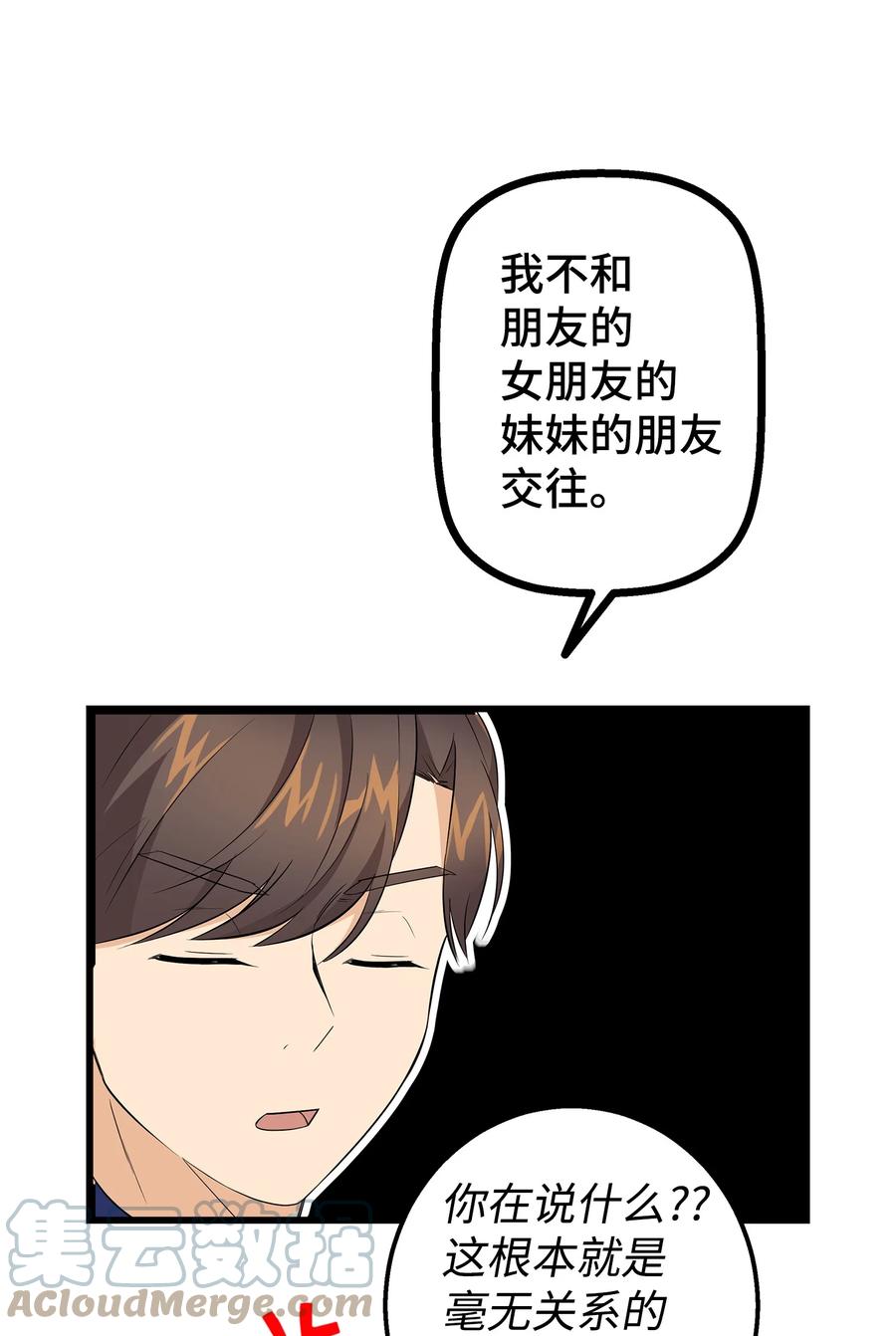 《我朋友长得真帅》18 假扮情侣 第22页