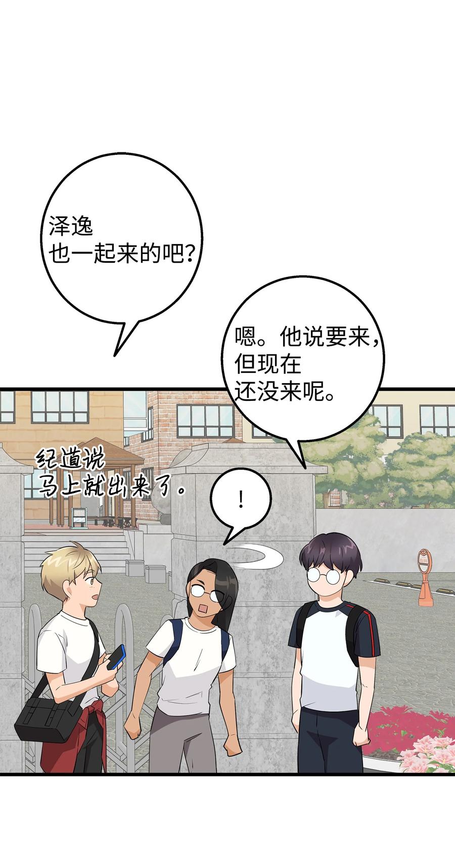 《我朋友长得真帅》18 假扮情侣 第57页