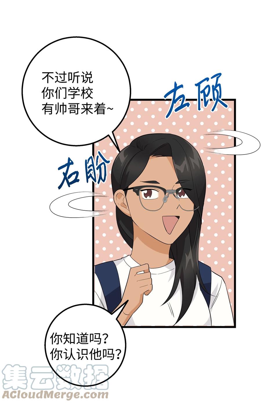 《我朋友长得真帅》18 假扮情侣 第55页
