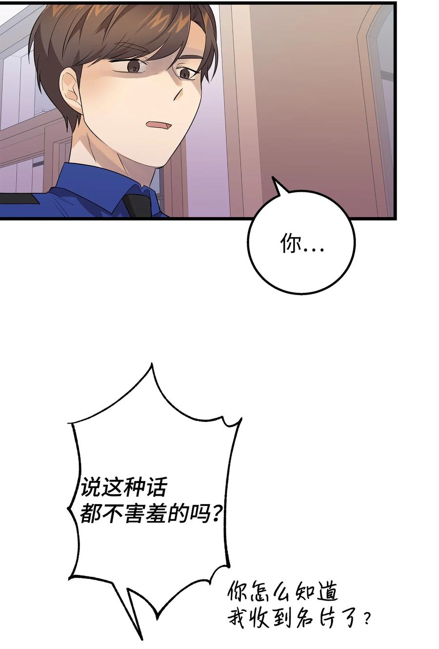 《我朋友长得真帅》18 假扮情侣 第29页