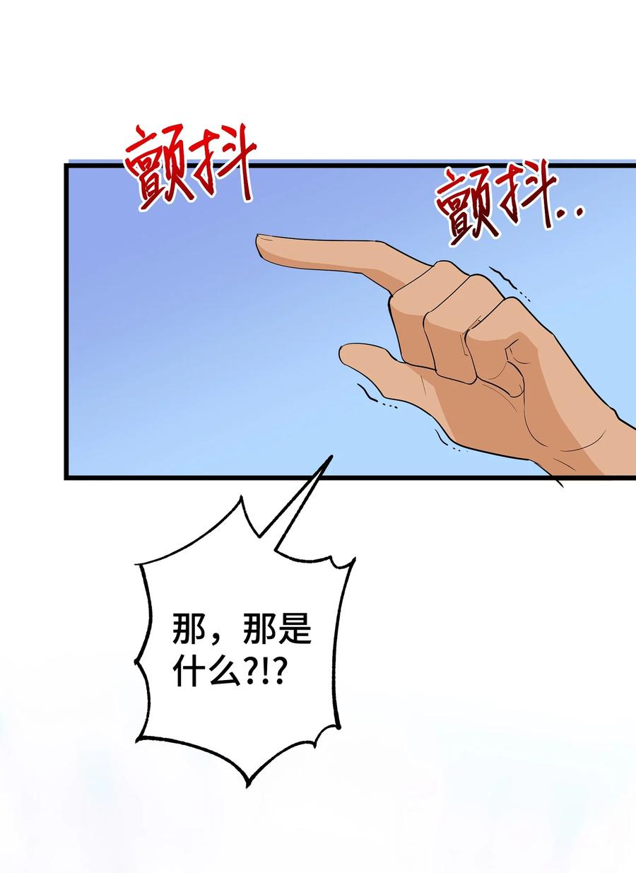 《我朋友长得真帅》18 假扮情侣 第65页