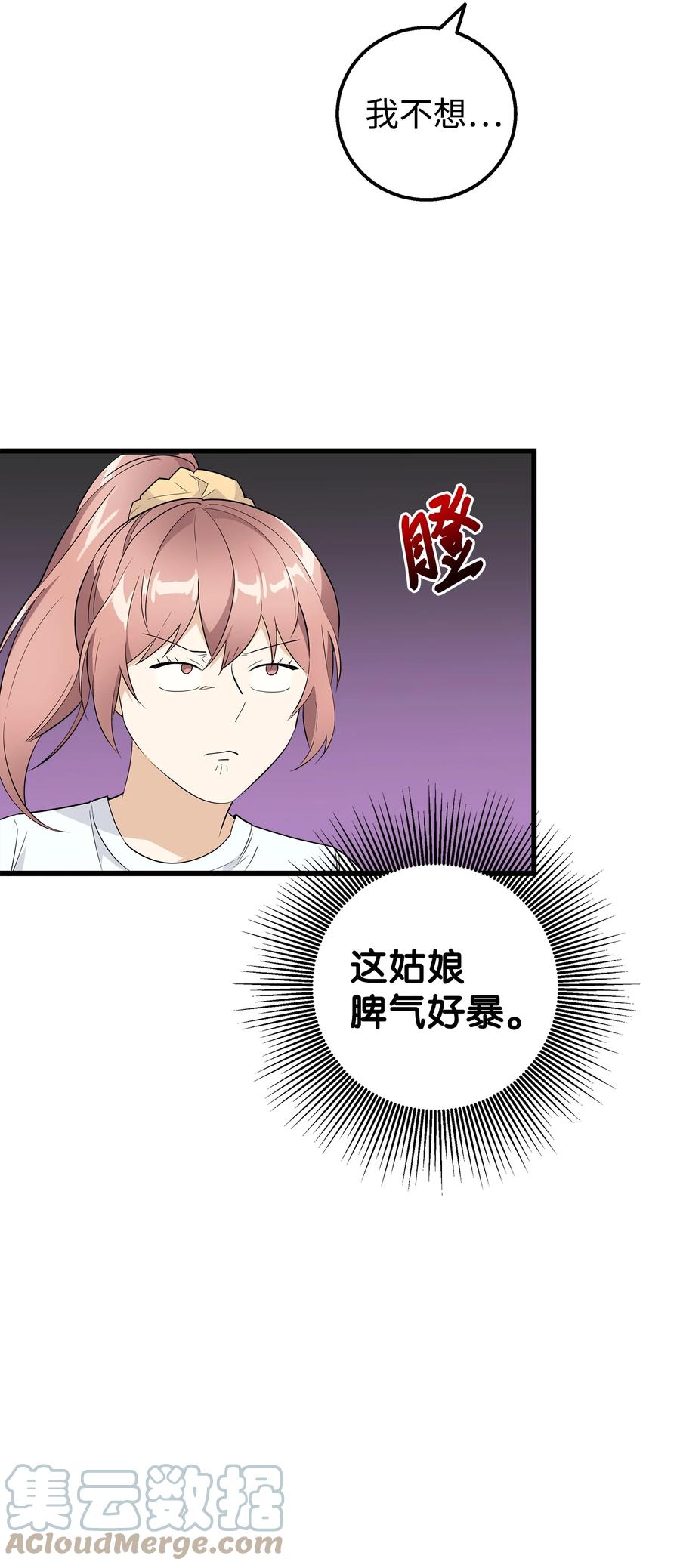 《我朋友长得真帅》18 假扮情侣 第10页