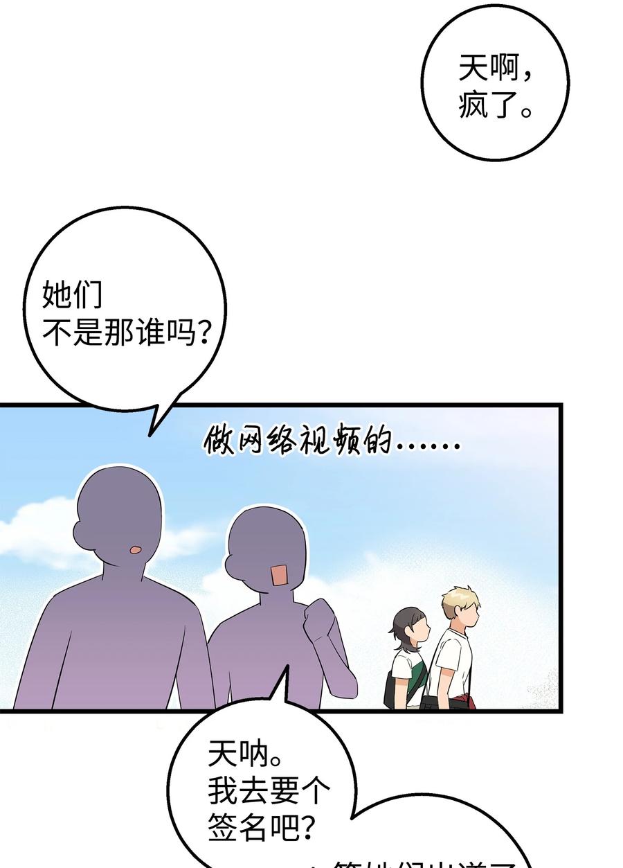 《我朋友长得真帅》18 假扮情侣 第47页