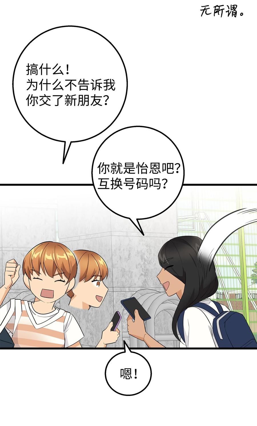 《我朋友长得真帅》18 假扮情侣 第53页