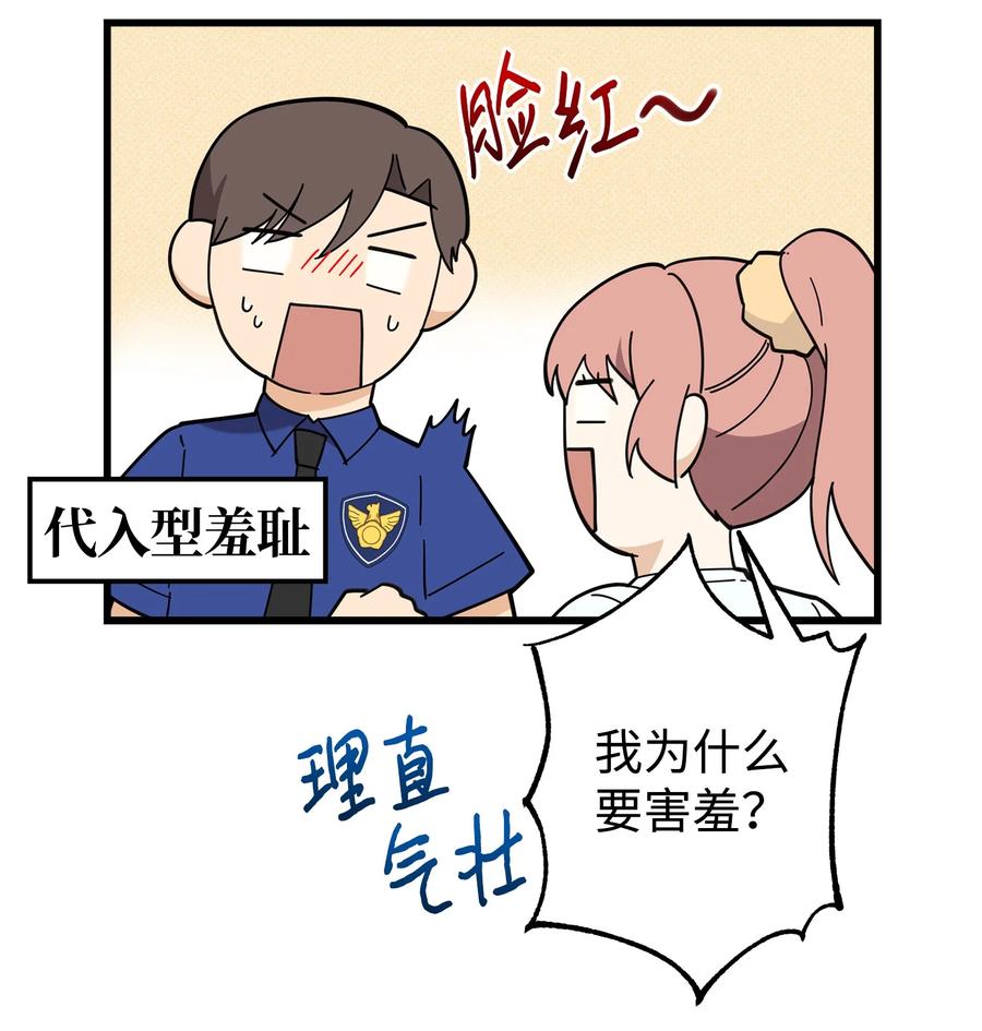 《我朋友长得真帅》18 假扮情侣 第30页