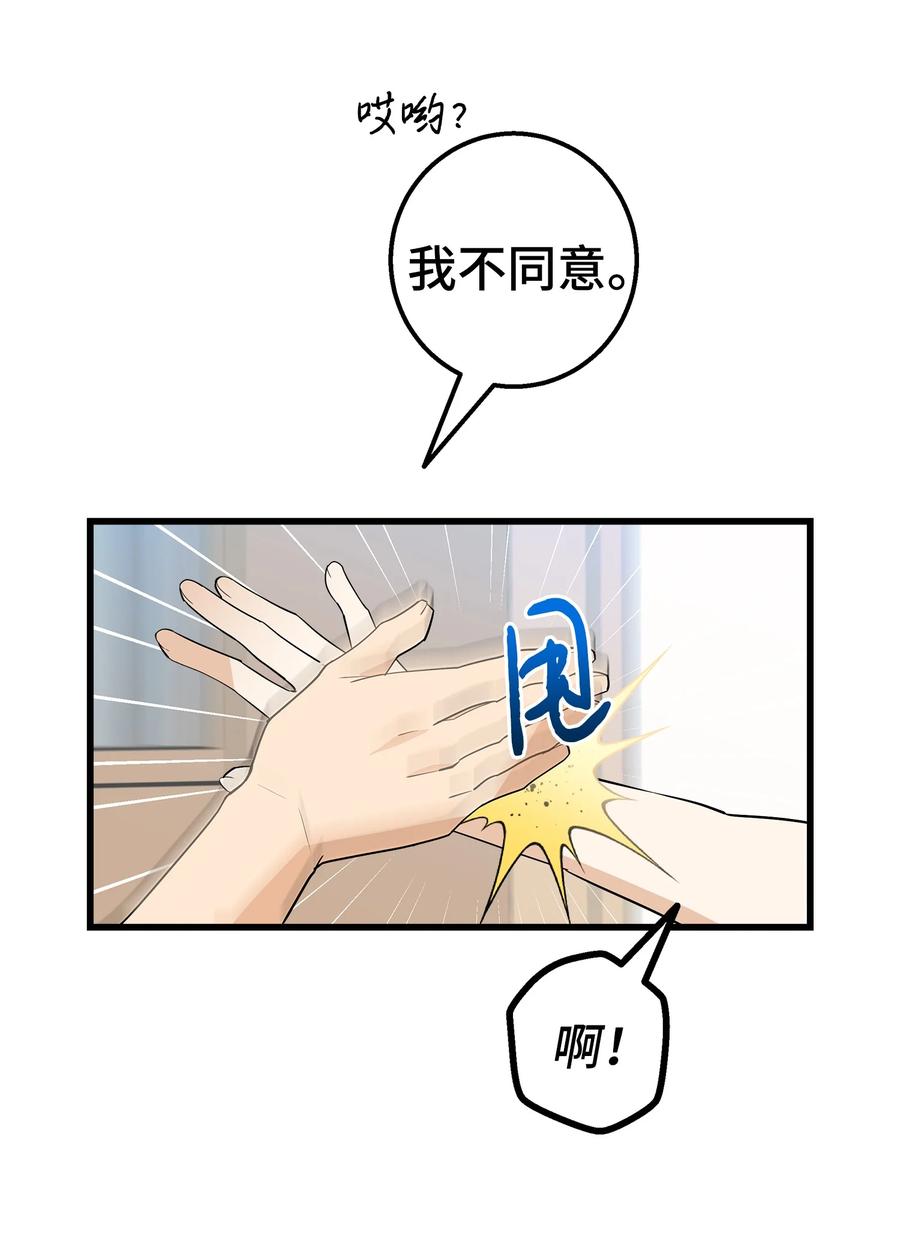 《我朋友长得真帅》18 假扮情侣 第33页