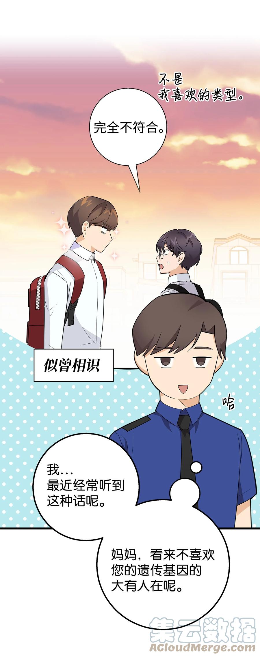 《我朋友长得真帅》18 假扮情侣 第7页