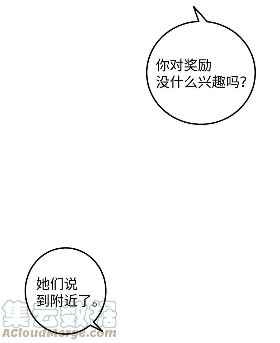 《我朋友长得真帅》18 假扮情侣 第43页