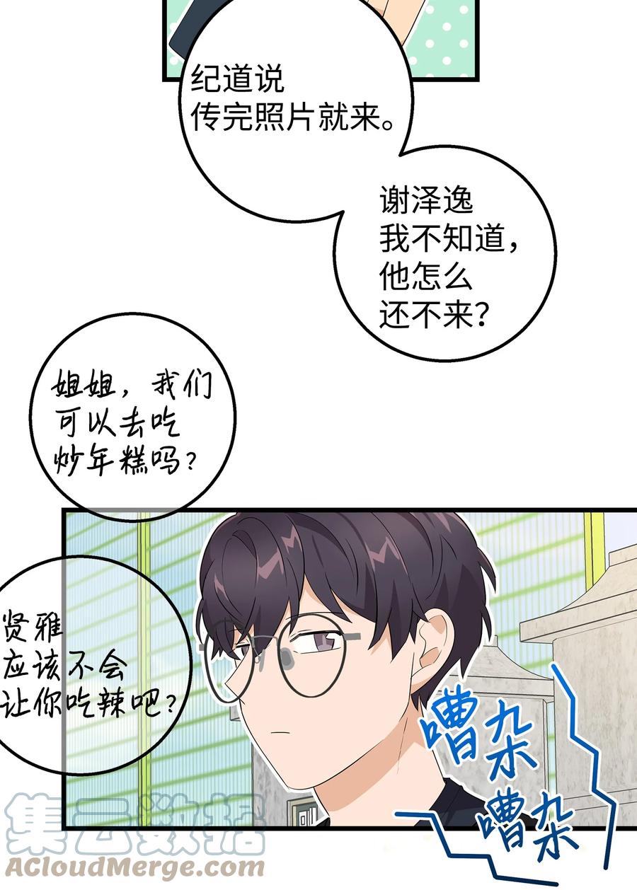 《我朋友长得真帅》18 假扮情侣 第46页
