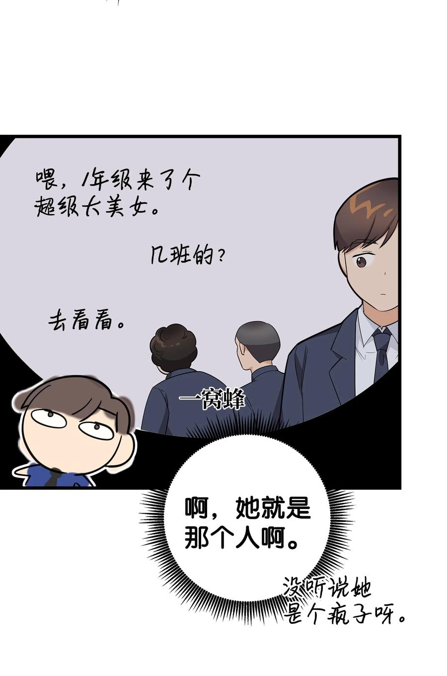 《我朋友长得真帅》18 假扮情侣 第15页