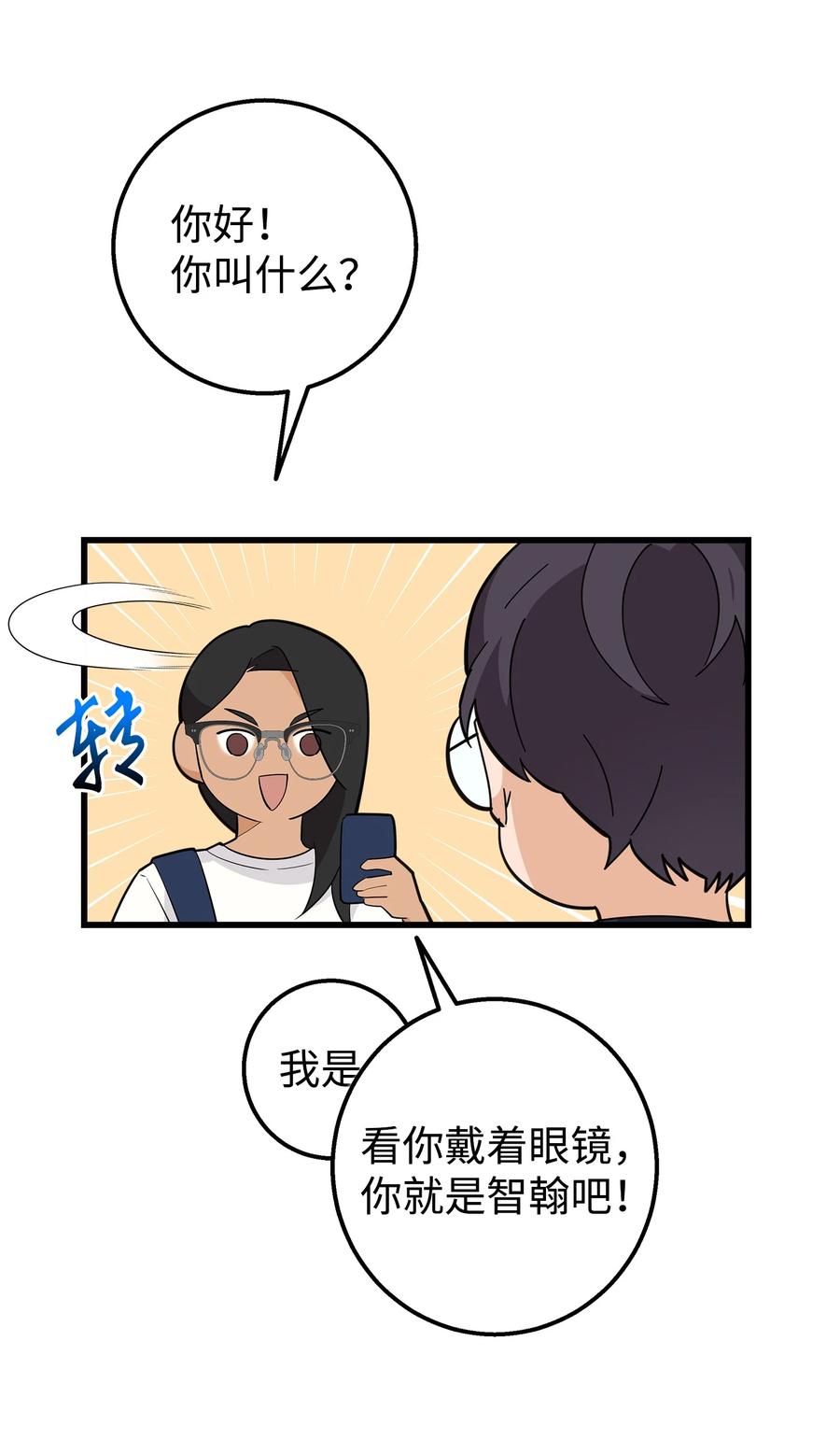 《我朋友长得真帅》18 假扮情侣 第54页