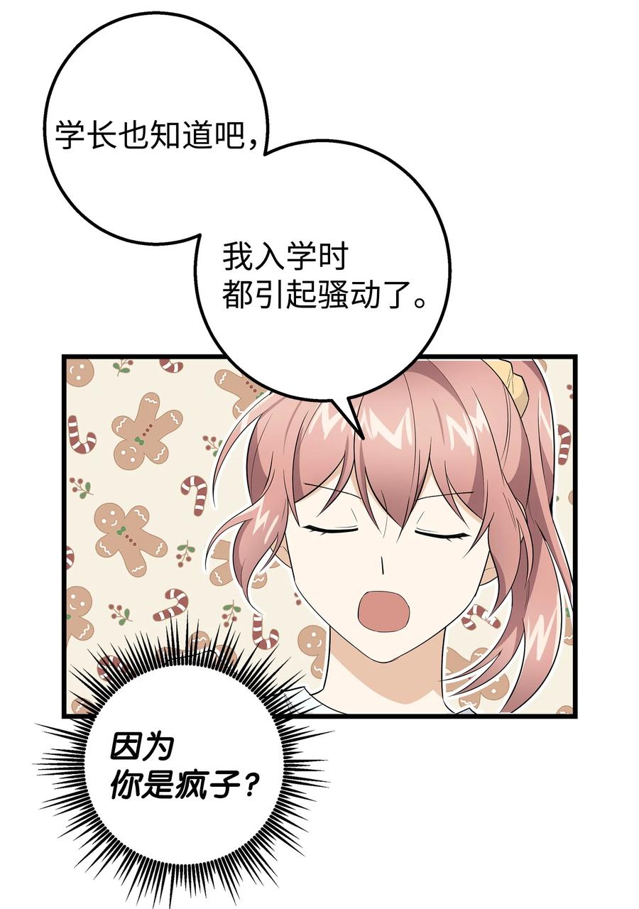 《我朋友长得真帅》18 假扮情侣 第14页