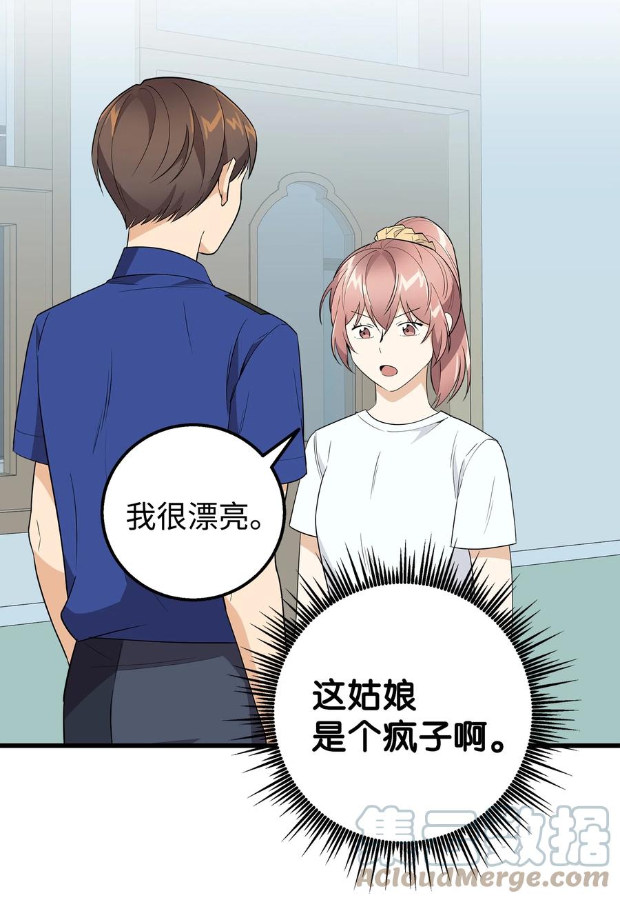 《我朋友长得真帅》18 假扮情侣 第13页
