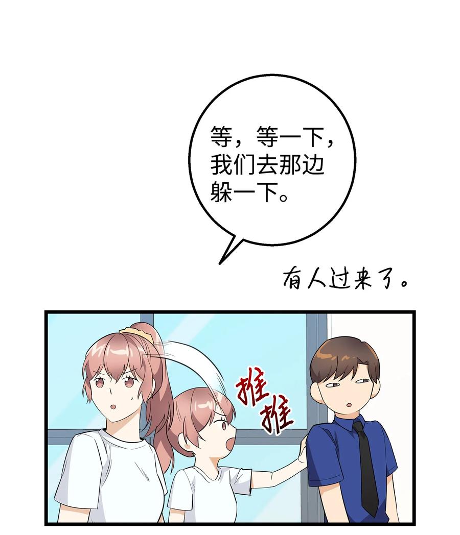 《我朋友长得真帅》18 假扮情侣 第9页