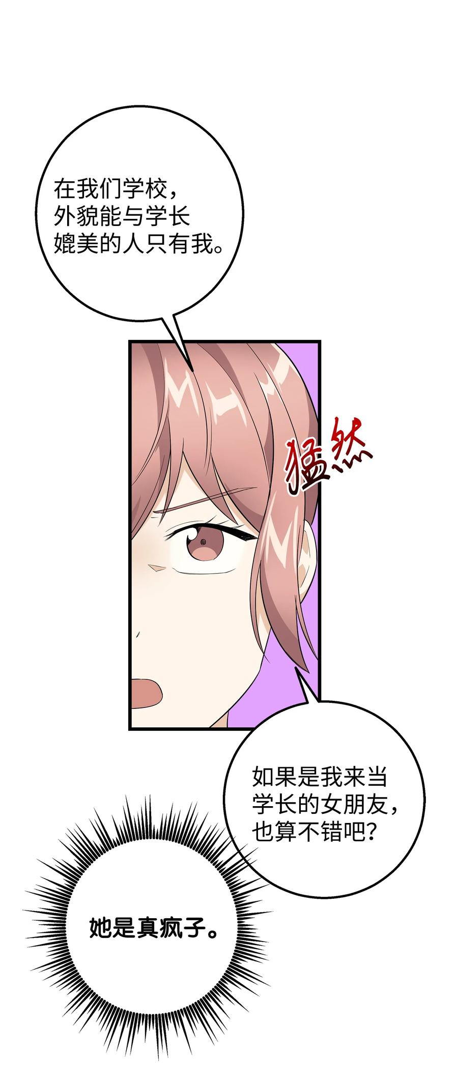 《我朋友长得真帅》18 假扮情侣 第18页