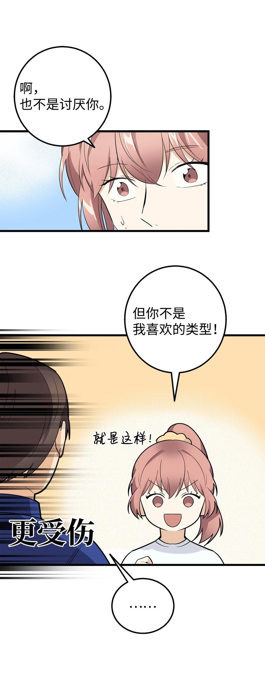 《我朋友长得真帅》18 假扮情侣 第6页