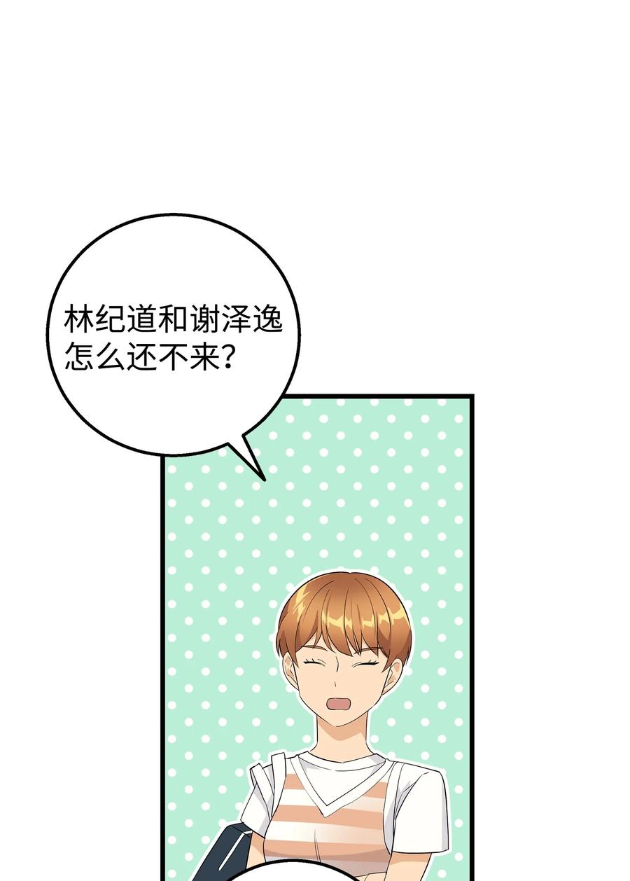 《我朋友长得真帅》18 假扮情侣 第45页